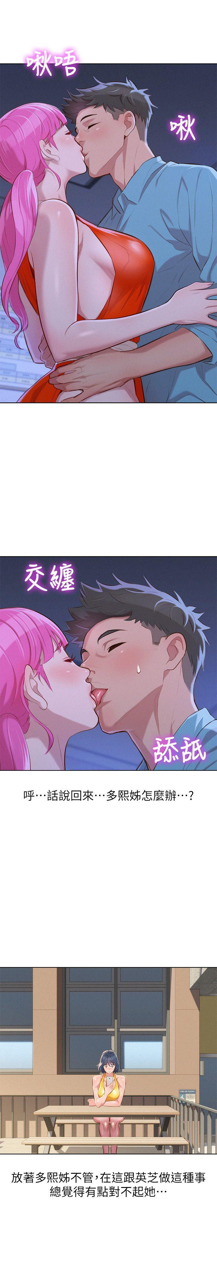 漂亮乾姊姊  第41话-在隐密处的两人 漫画图片7.jpg