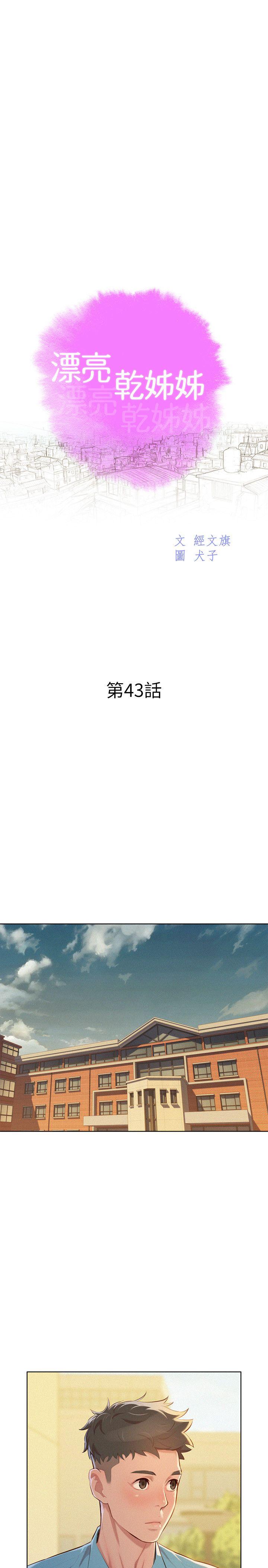 漂亮乾姊姊  第43话-英芝的选择 漫画图片2.jpg