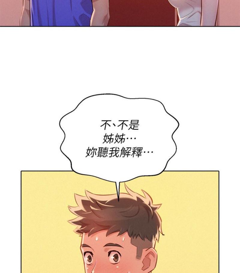 漂亮乾姊姊  第57话-志豪，我们是什么关系? 漫画图片15.jpg