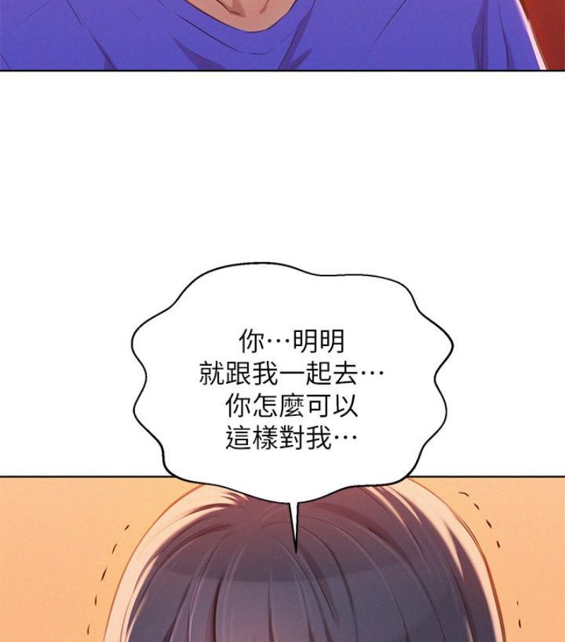 韩国污漫画 漂亮乾姊姊 第57话-志豪，我们是什么关系? 24