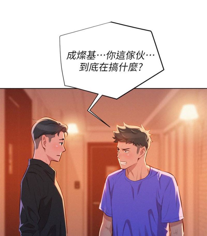 韩国污漫画 漂亮乾姊姊 第57话-志豪，我们是什么关系? 32