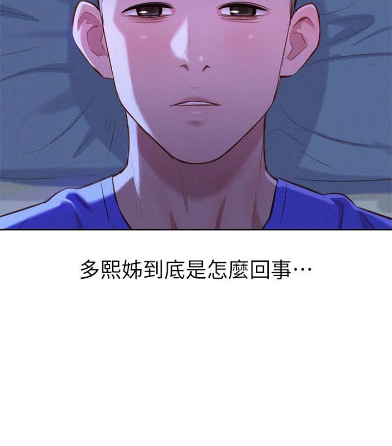 韩国污漫画 漂亮乾姊姊 第57话-志豪，我们是什么关系? 79