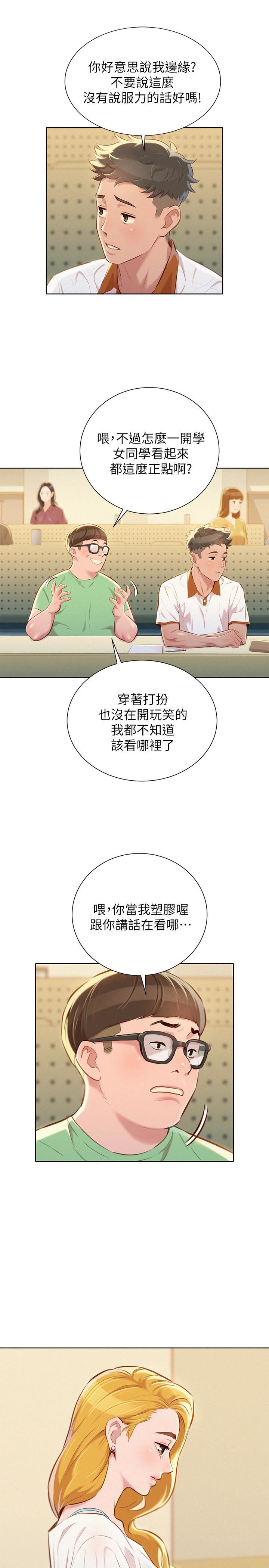 韩国污漫画 漂亮乾姊姊 第61话-脱胎换骨的前女友 6