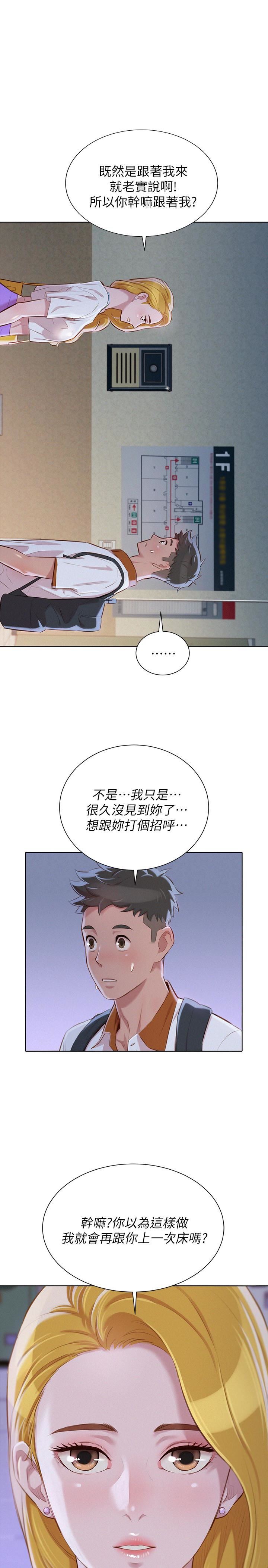 韩国污漫画 漂亮乾姊姊 第62话-这么想跟我打炮? 6