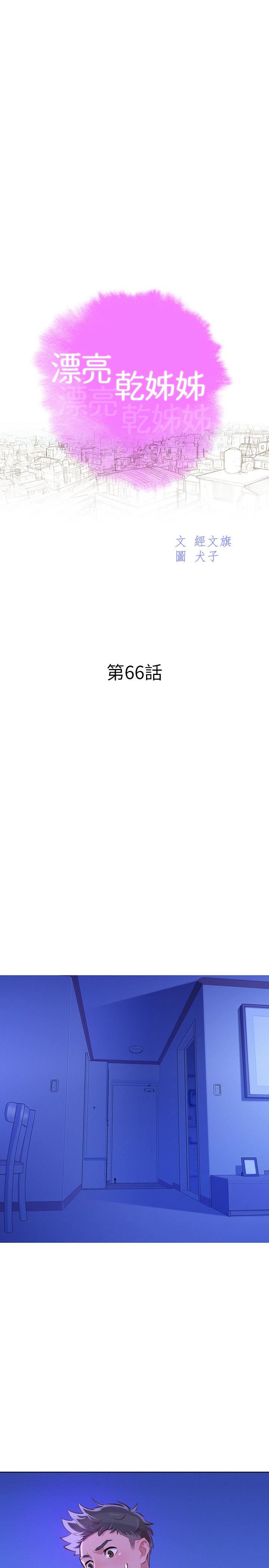 韩国污漫画 漂亮乾姊姊 第66话-慧美姊香甜柔嫩的肉体 3