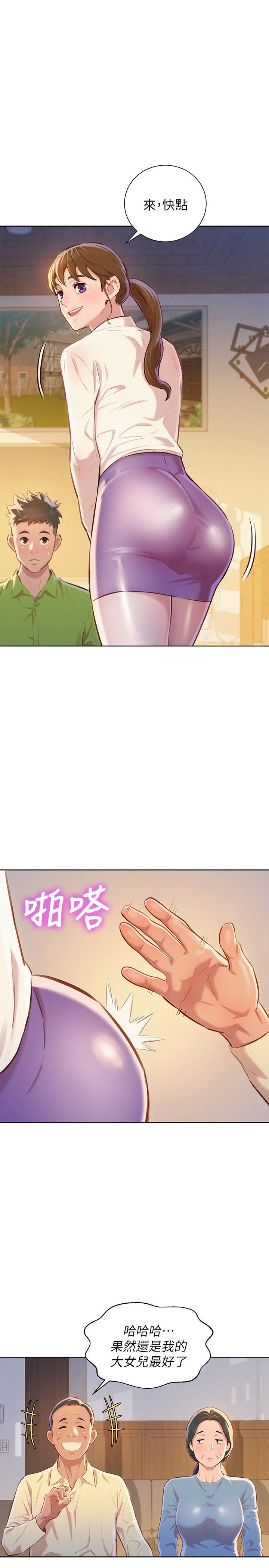 漂亮乾姊姊  第67话-偷袭慧美姊的屁股 漫画图片1.jpg