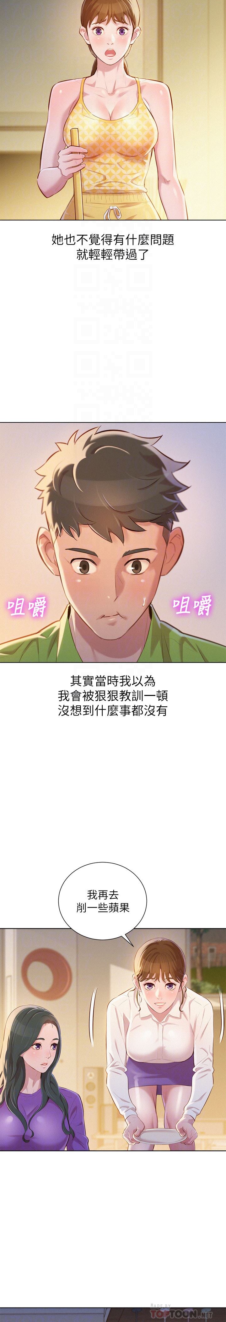 漂亮乾姊姊  第67话-偷袭慧美姊的屁股 漫画图片7.jpg