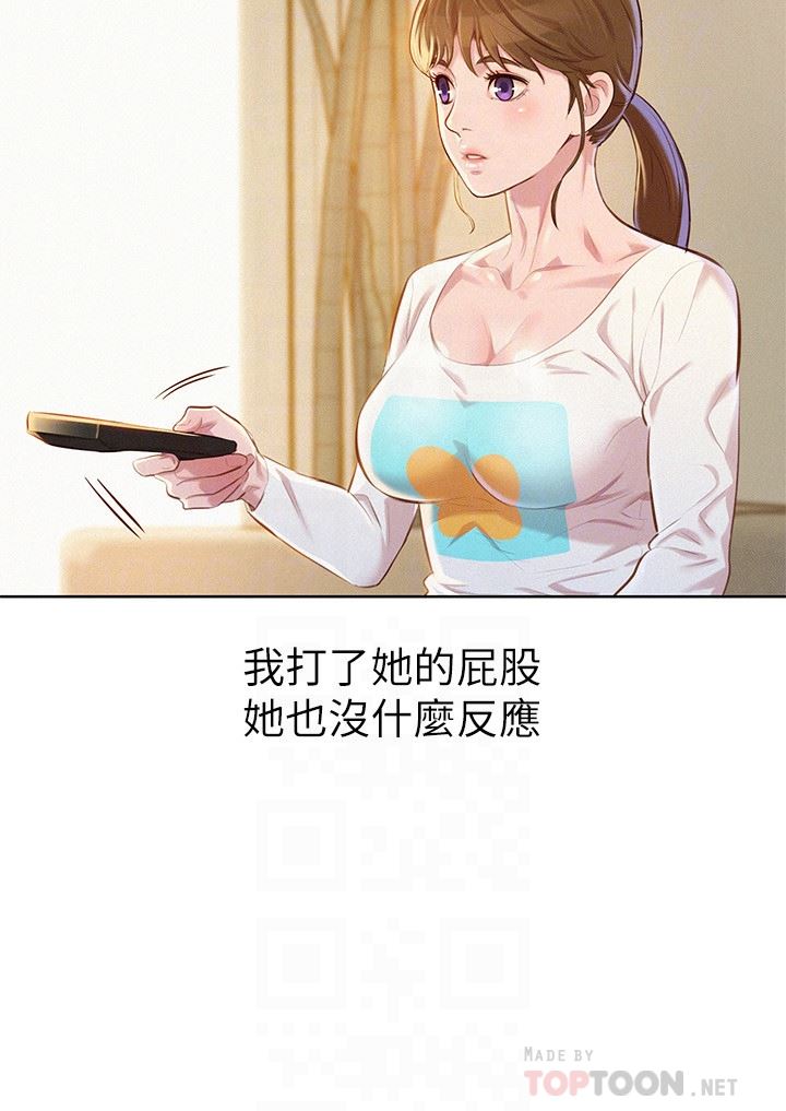韩国污漫画 漂亮乾姊姊 第67话-偷袭慧美姊的屁股 23
