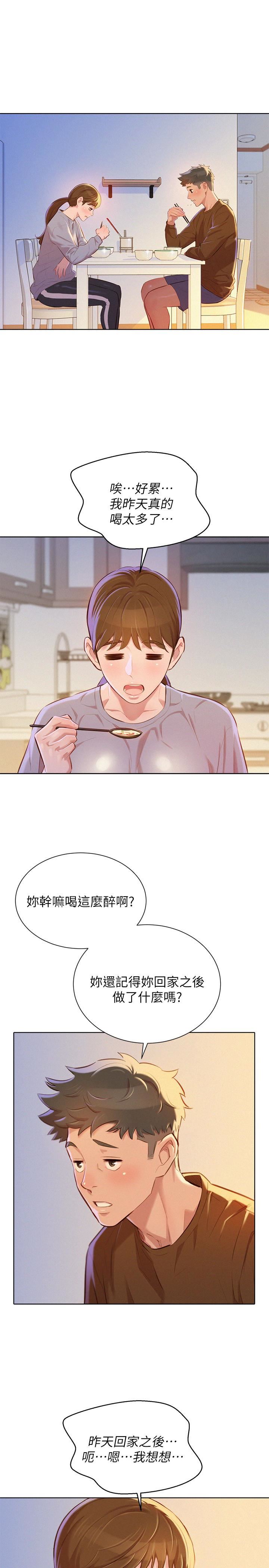 漂亮乾姊姊  第69话-对姊姊的心意加深 漫画图片21.jpg