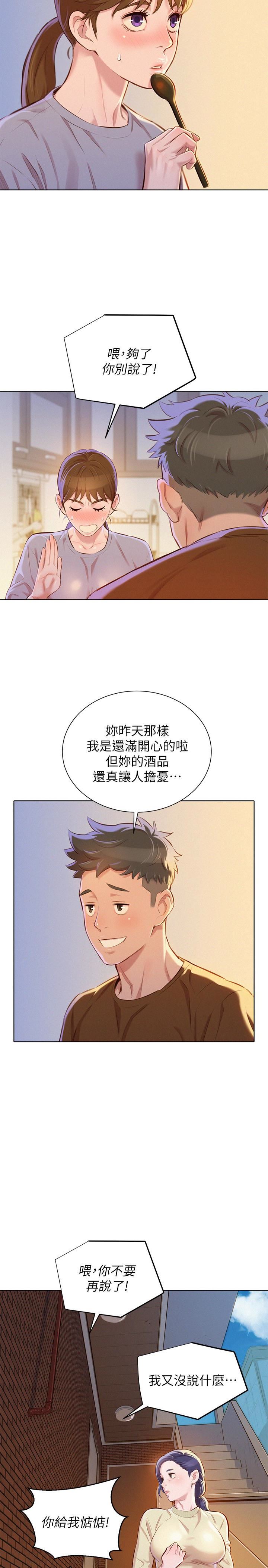 韩国污漫画 漂亮乾姊姊 第69话-对姊姊的心意加深 22