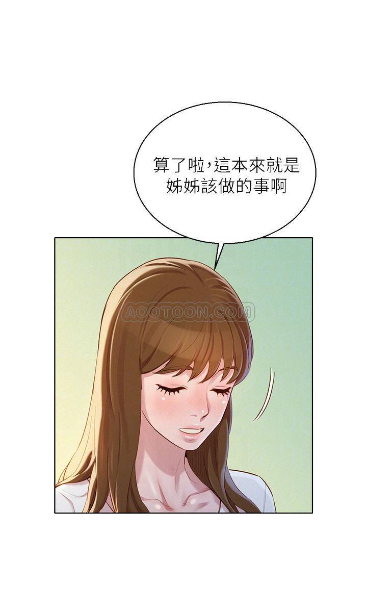 韩国污漫画 漂亮乾姊姊 第83话-慧美的初恋学长 4
