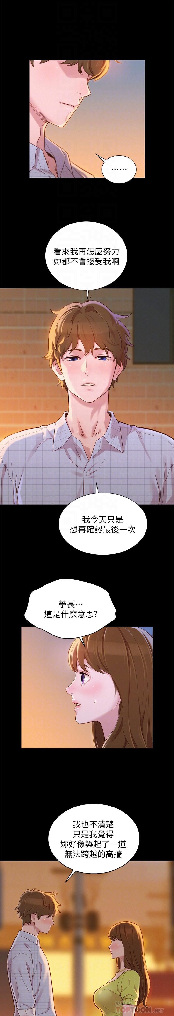 韩漫《漂亮乾姊姊》第85話-想睡慧美的初戀學長 全集在线阅读 8