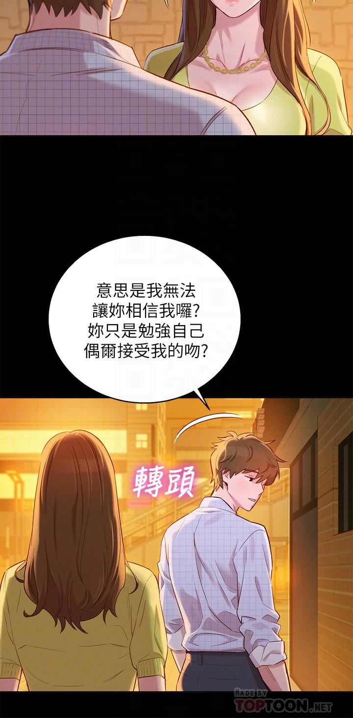 韩漫《漂亮乾姊姊》第85話-想睡慧美的初戀學長 全集在线阅读 10