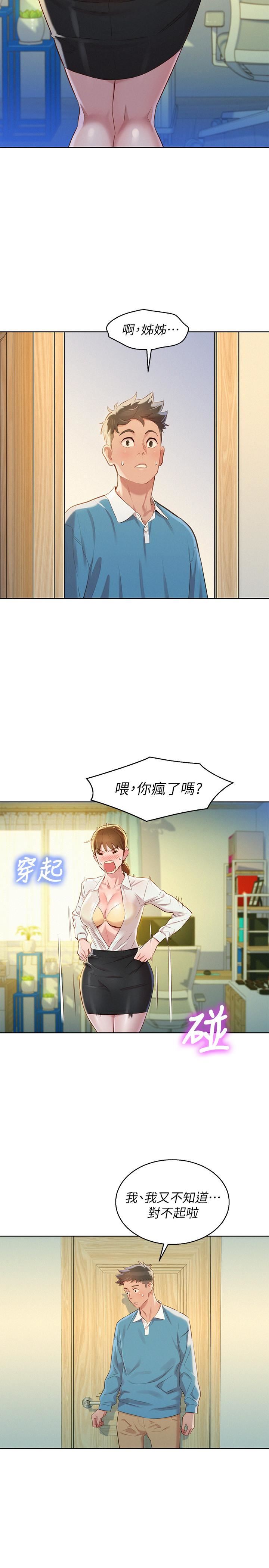 韩漫《漂亮乾姊姊》第85話-想睡慧美的初戀學長 全集在线阅读 21