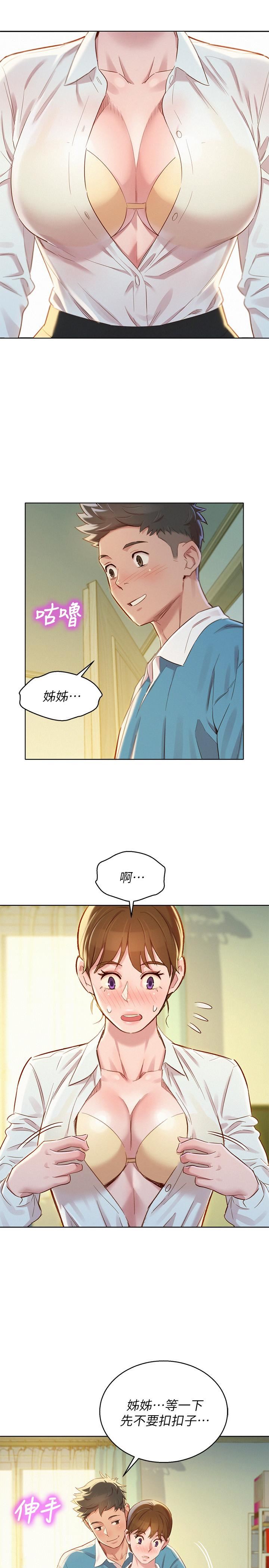 漂亮乾姊姊  第85话-想睡慧美的初恋学长 漫画图片24.jpg