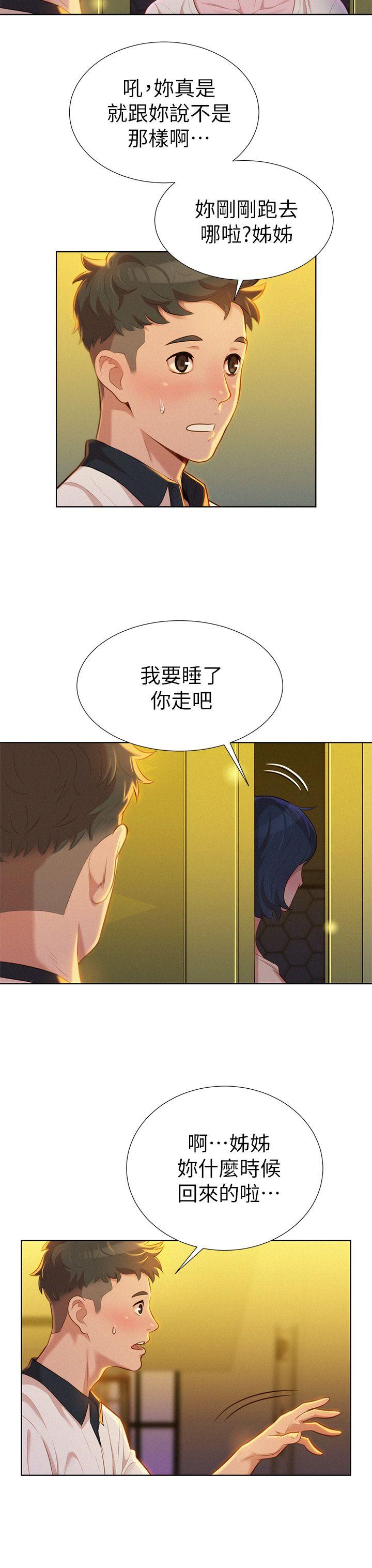 漂亮乾姊姊  第9话 漫画图片6.jpg