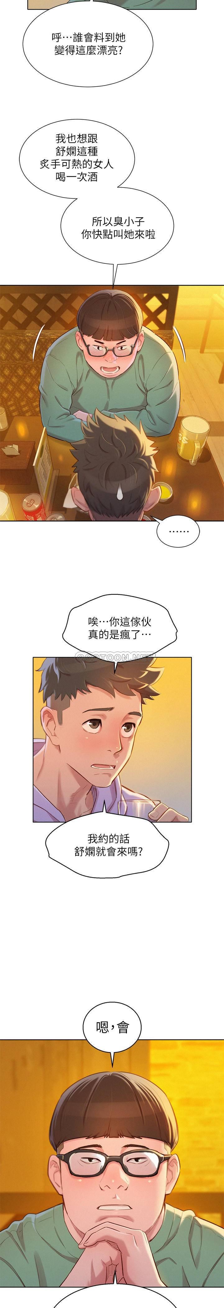 漂亮乾姊姊  第95话-多熙姊来之前再做一次吧 漫画图片21.jpg