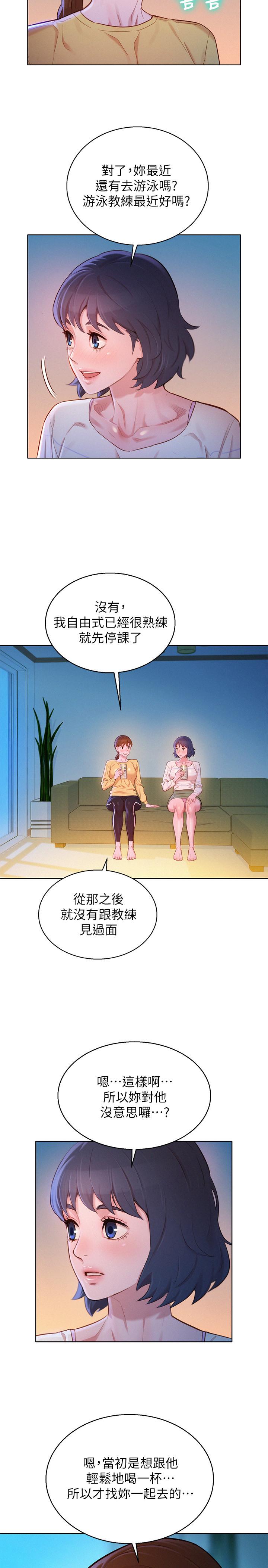 漂亮乾姊姊  第96话-我只爱慧美姐 漫画图片2.jpg