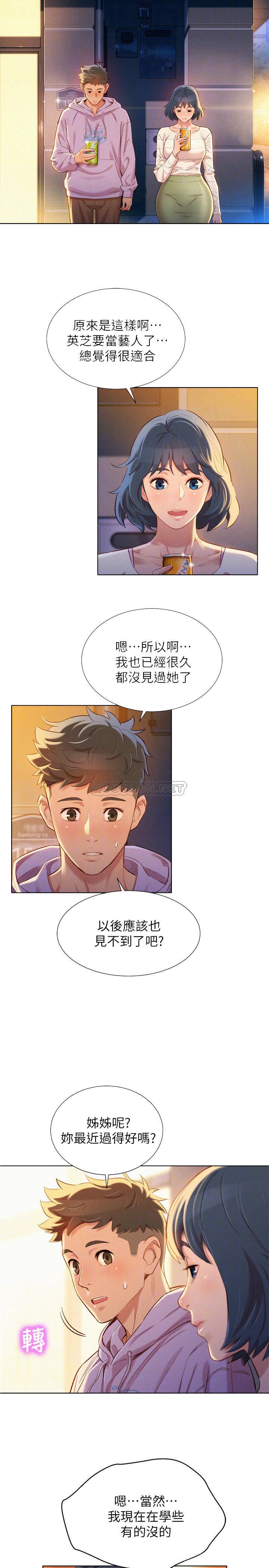 漂亮乾姊姊  第97话-志豪，可以看看我吗? 漫画图片4.jpg