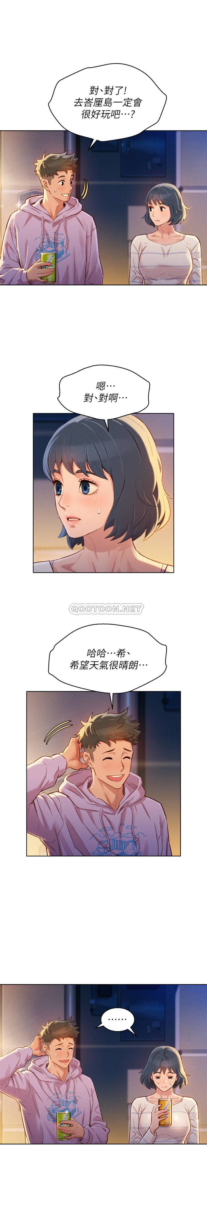 漂亮乾姊姊  第97话-志豪，可以看看我吗? 漫画图片7.jpg