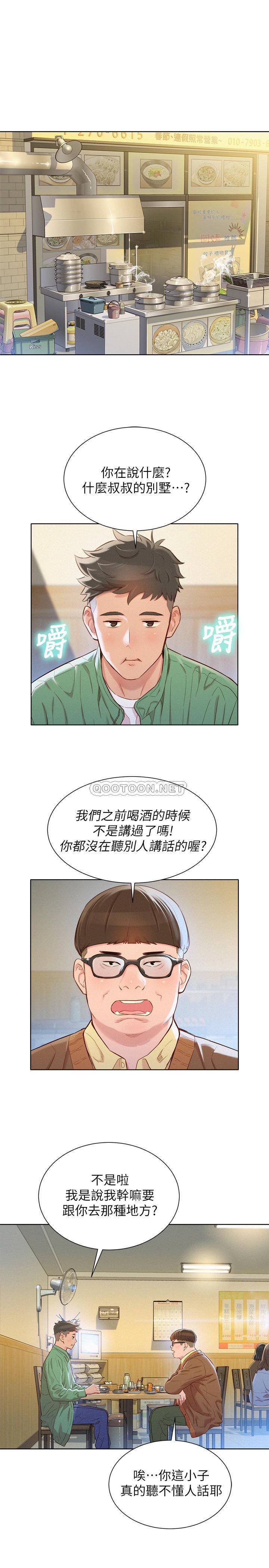 韩国污漫画 漂亮乾姊姊 第97话-志豪，可以看看我吗? 21