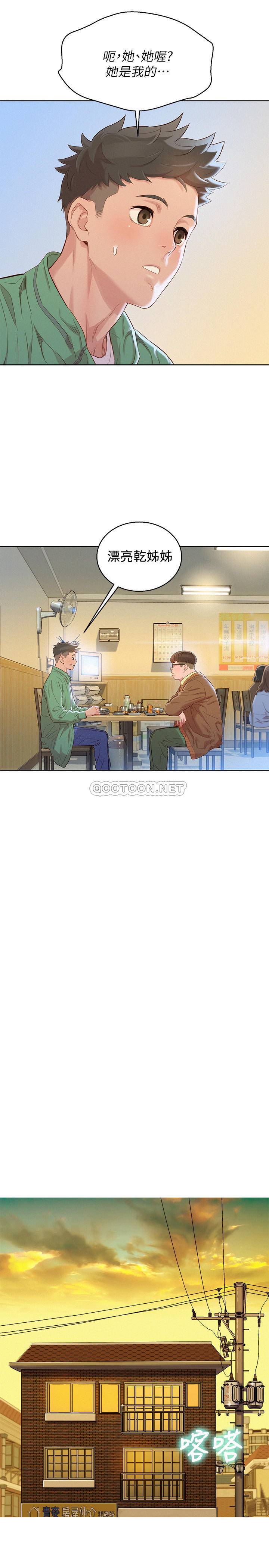 韩国污漫画 漂亮乾姊姊 第97话-志豪，可以看看我吗? 24