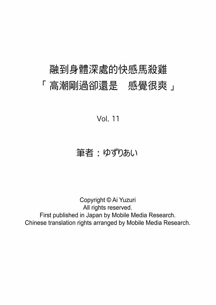 韩漫《融到身体深处的快感马杀鸡》第11話 全集在线阅读 14