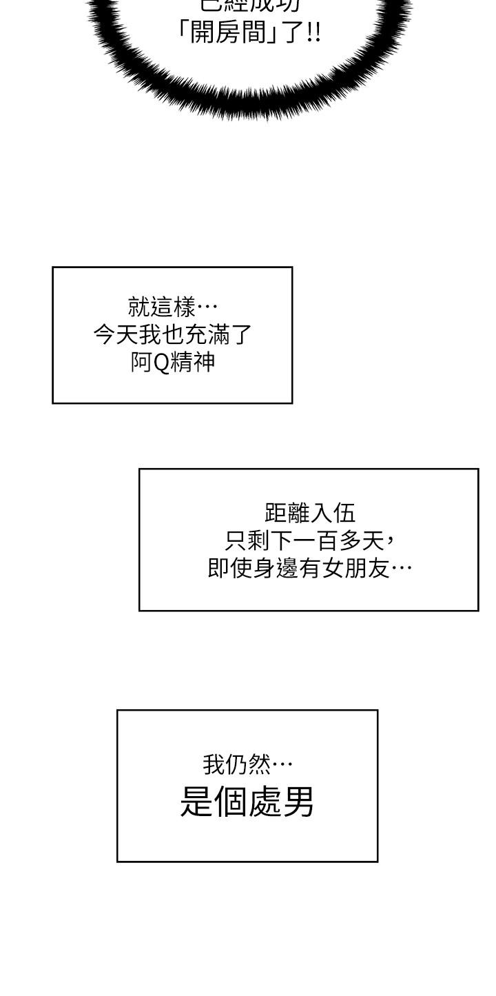 入伍倒數中 韩漫无遮挡 - 阅读 第1话-入伍前能破处吗 11