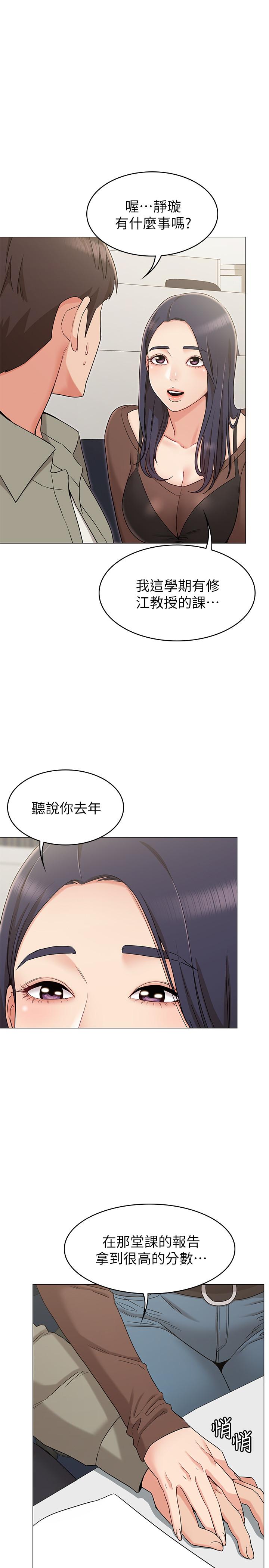 韩国污漫画 女友的姐姐 第12话-你们的手怎么牵在一起？ 5