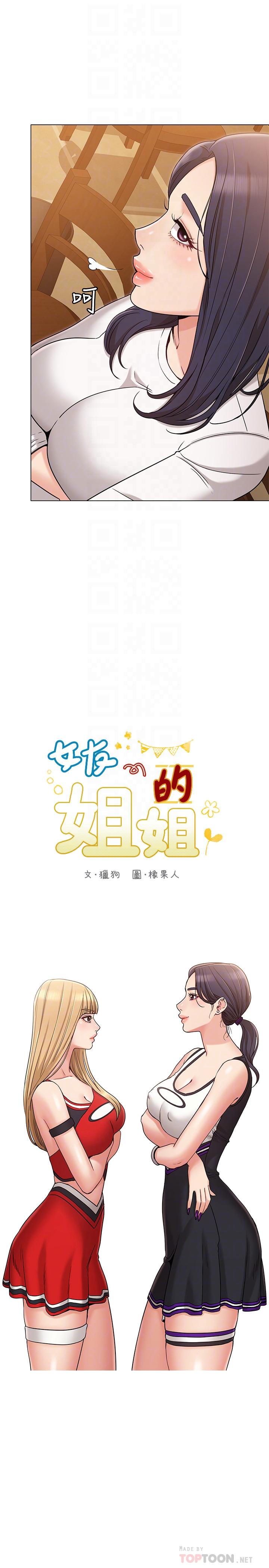 韩漫《女友的姐姐》第17話-和背影性感的書瑜背後式 全集在线阅读 4