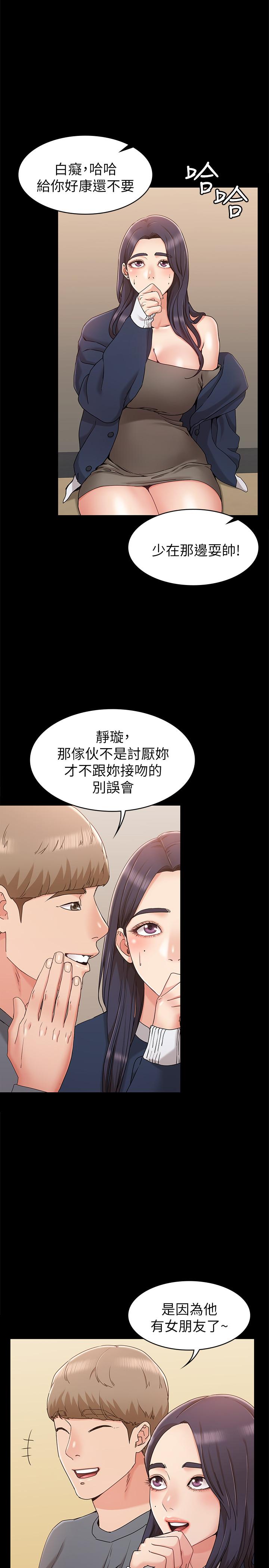 韩国污漫画 女友的姐姐 第8话-书瑜选择的男人是...？ 15