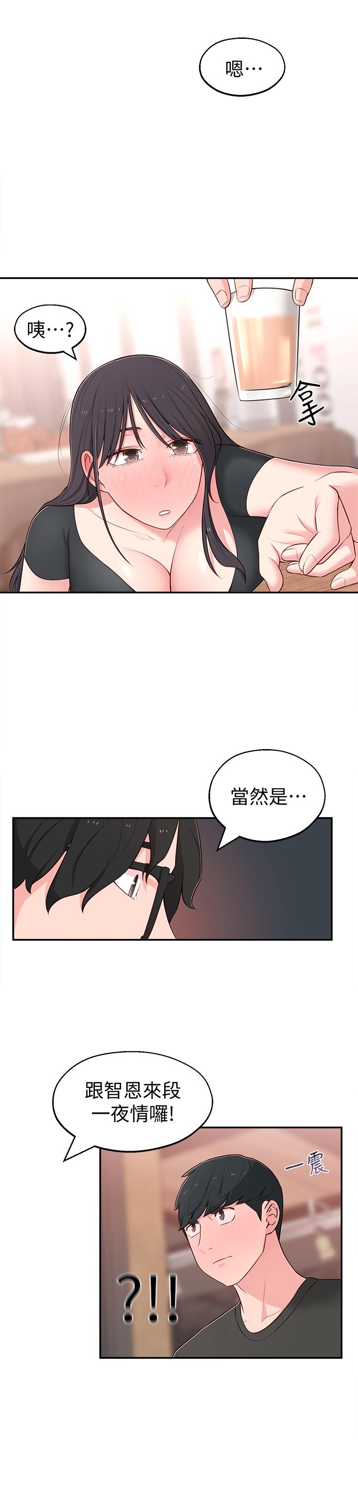 韩国污漫画 鄰居妹妹轉大人 第13话-干妹与红粉知己的较量 27