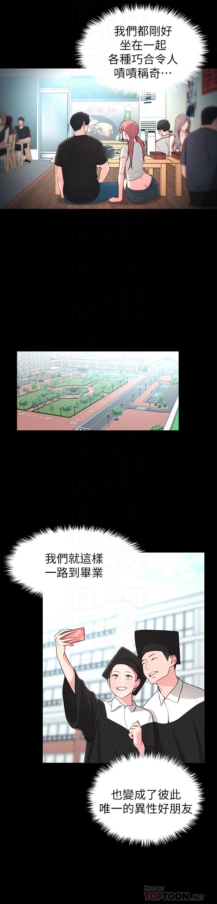 韩国污漫画 鄰居妹妹轉大人 第14话-探入红粉知己的深处 10