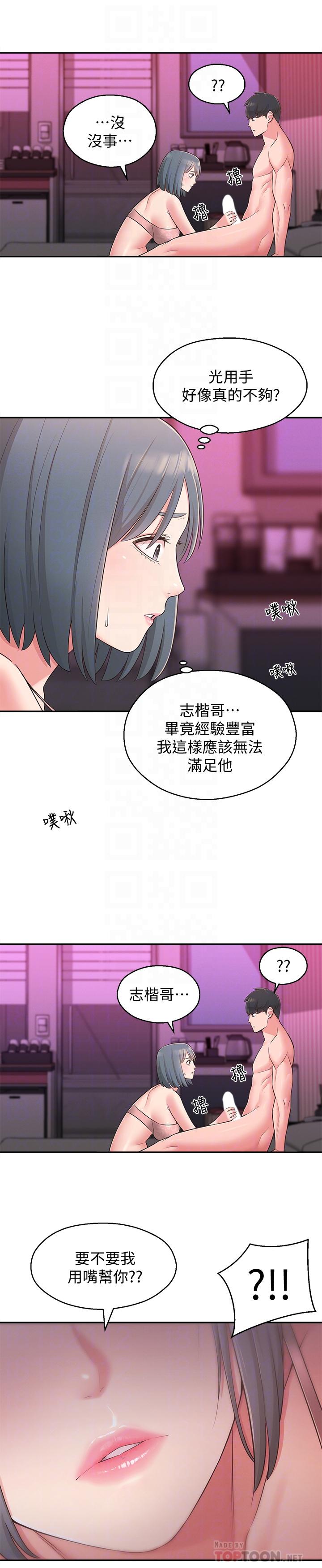 韩国污漫画 鄰居妹妹轉大人 第25话-我要满足你的索求 12