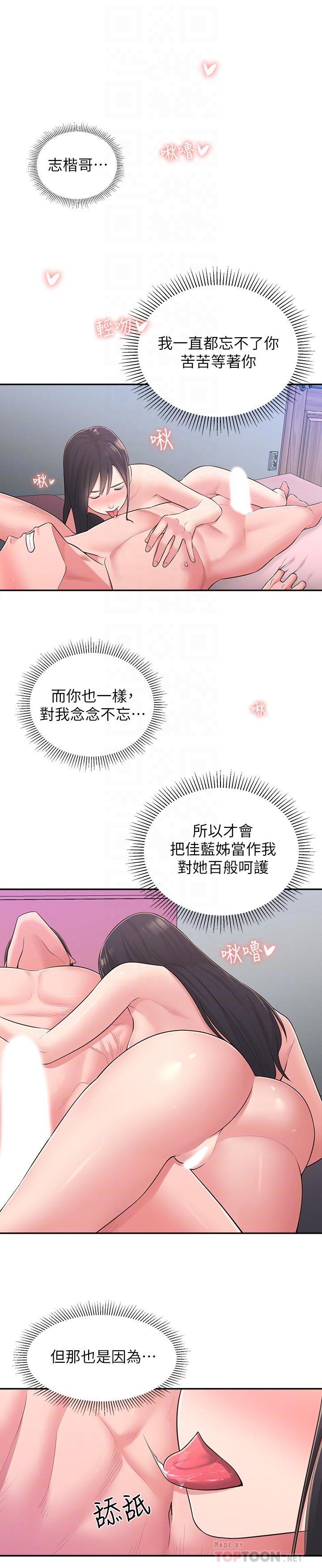 韩国污漫画 鄰居妹妹轉大人 第29话-智恩也是女人没错 14