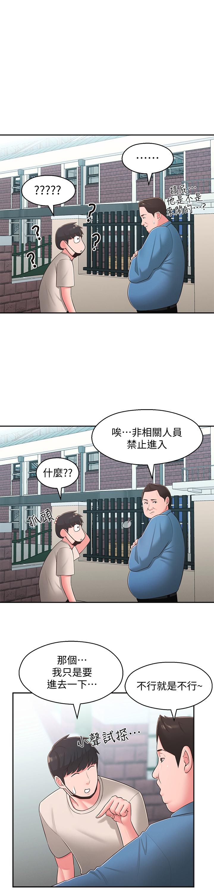 韩国污漫画 鄰居妹妹轉大人 第33话-非比寻常的cosplay摄影 19