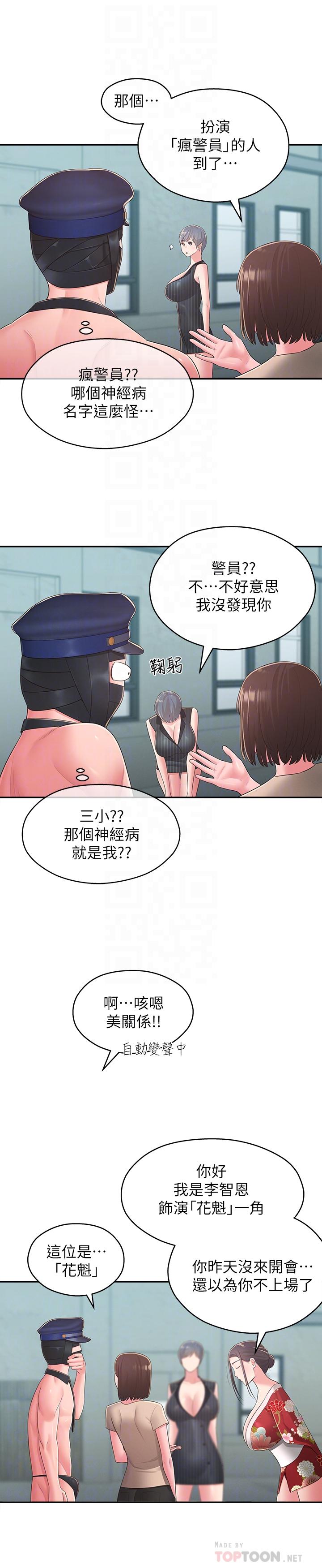 韩国污漫画 鄰居妹妹轉大人 第34话-你想在众目睽睽之下做什么 10