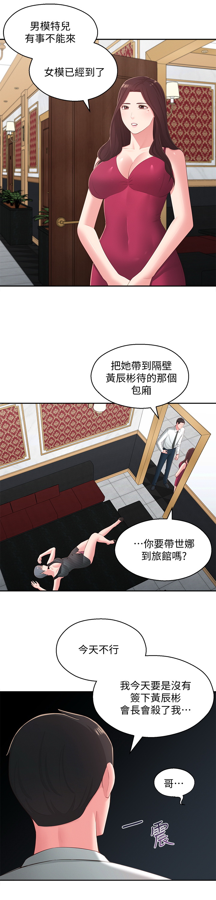 韩国污漫画 鄰居妹妹轉大人 第36话 33