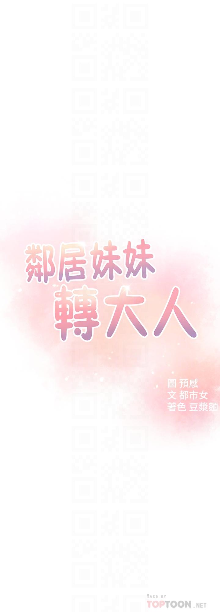 韩漫《邻居妹妹转大人》第7話-瑜伽是這麼色情的東西嗎 全集在线阅读 4