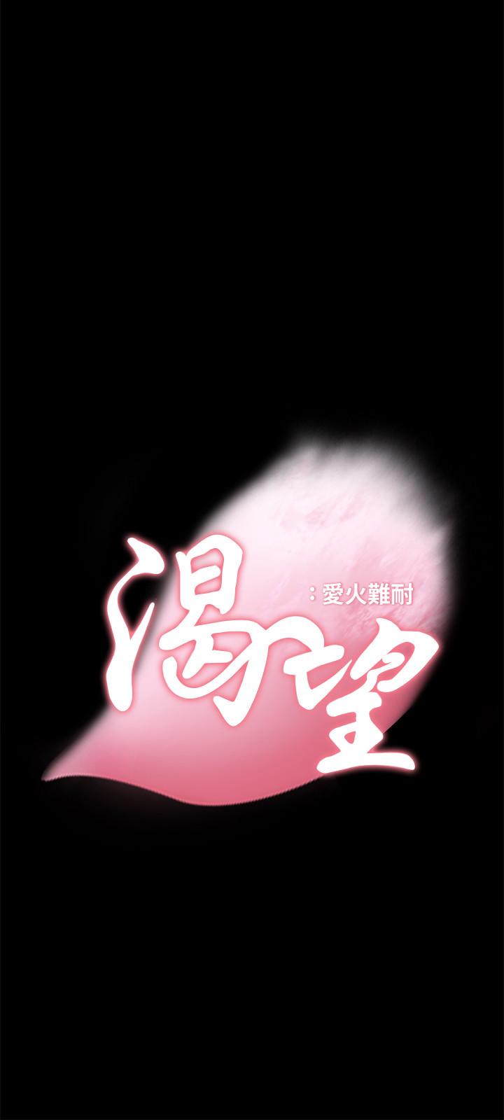 渴望_愛火難耐 韩漫无遮挡 - 阅读 第14话-你忘记芝熙在房间睡觉吗 3