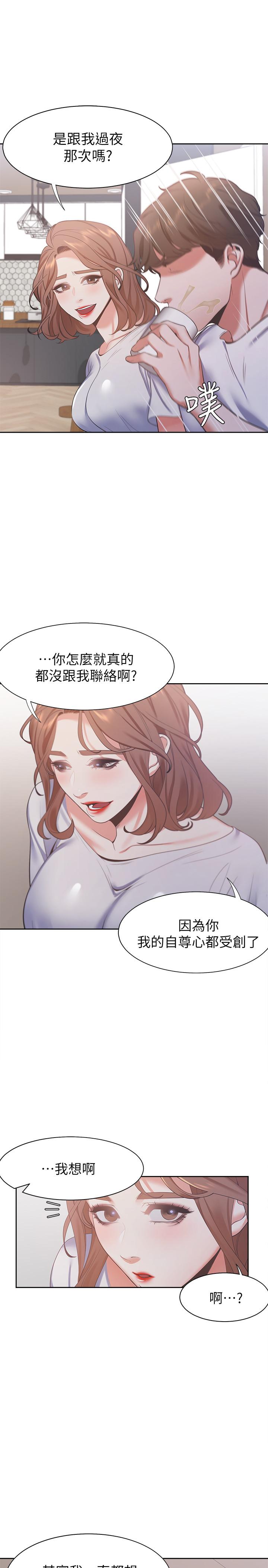 渴望_愛火難耐 韩漫无遮挡 - 阅读 第14话-你忘记芝熙在房间睡觉吗 20