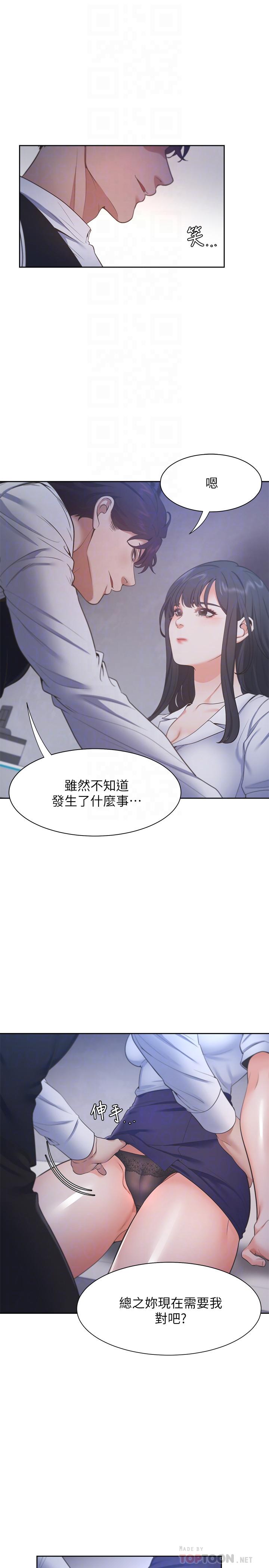 渴望_愛火難耐 韩漫无遮挡 - 阅读 第25话-不想让你老公丢脸就听话 12