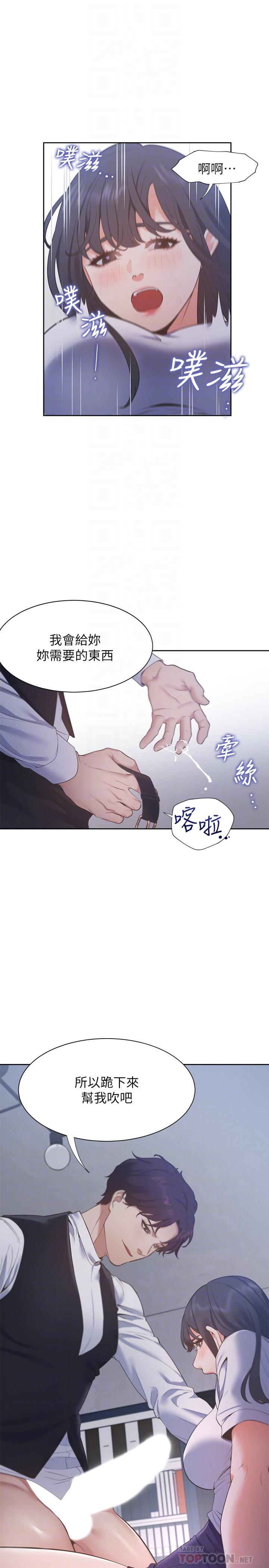 渴望_愛火難耐 韩漫无遮挡 - 阅读 第25话-不想让你老公丢脸就听话 14