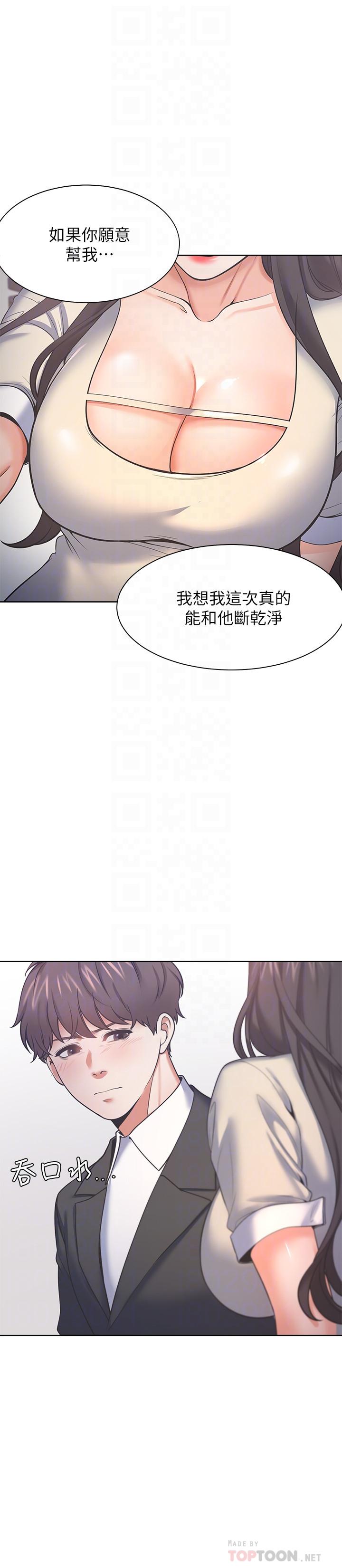 渴望_愛火難耐 韩漫无遮挡 - 阅读 第29话-我就不能摸你胸部吗 8