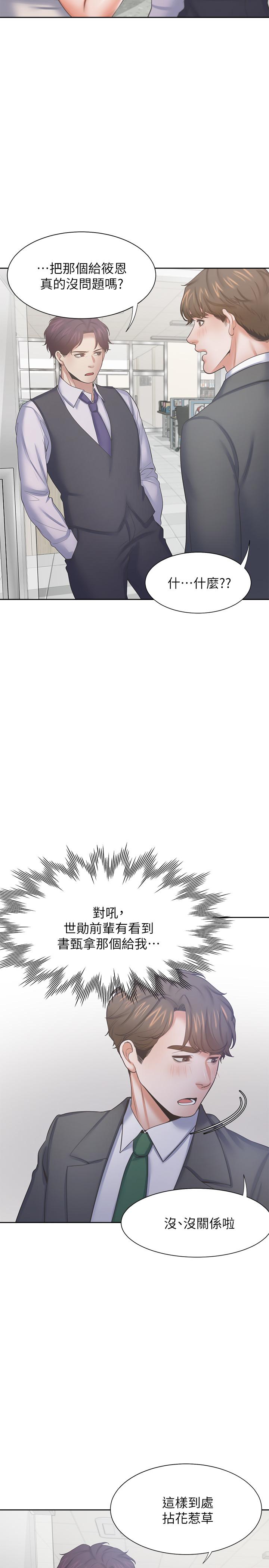 渴望_愛火難耐 韩漫无遮挡 - 阅读 第35话-危险但有魅力的女人 30