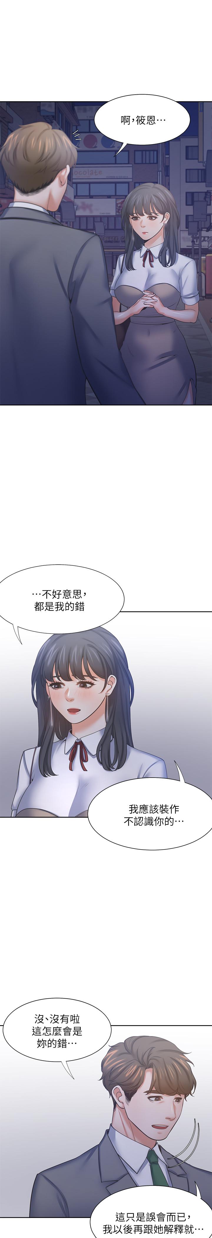 渴望_愛火難耐 韩漫无遮挡 - 阅读 第37话-诱惑时别看着对方眼睛 30