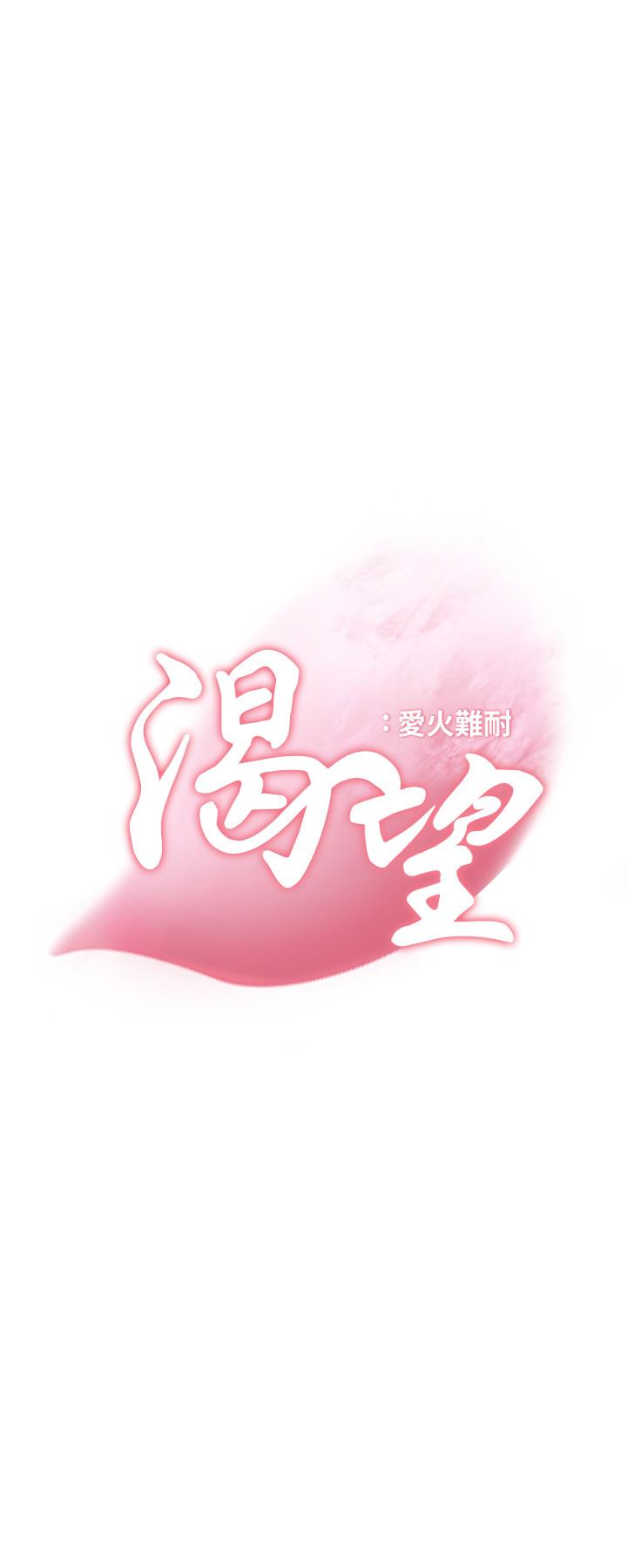 渴望_愛火難耐 韩漫无遮挡 - 阅读 第42话-被情趣用品吓到 2