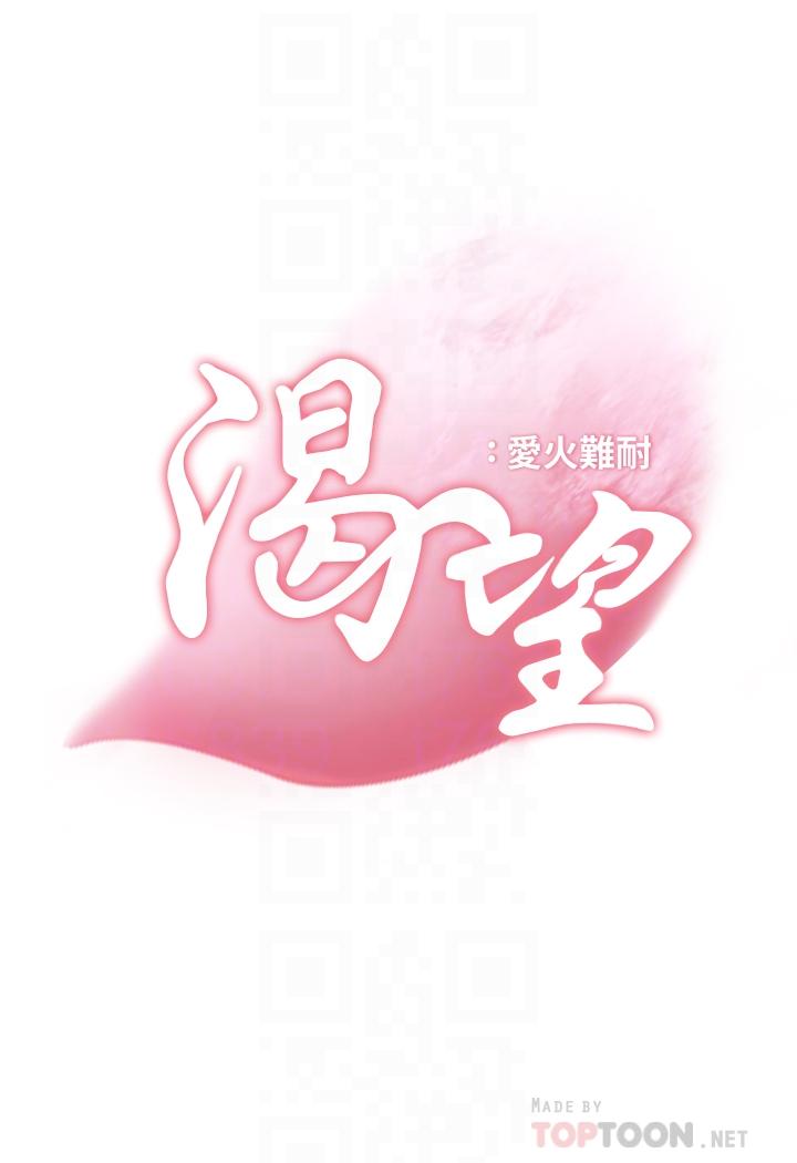 渴望_愛火難耐 韩漫无遮挡 - 阅读 第9话-不能被发现我这个样子 4