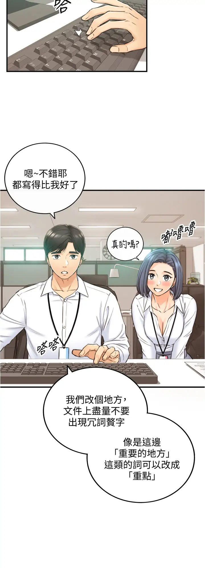 韩国污漫画 正妹小主管 第97话绮恩，我想跟你和好 13