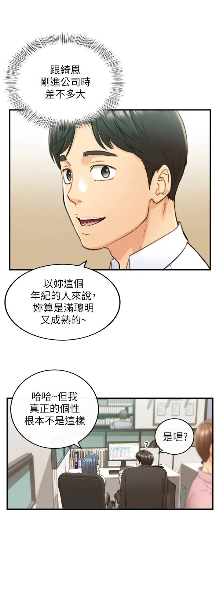 韩国污漫画 正妹小主管 第97话绮恩，我想跟你和好 15